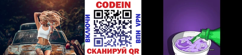 Кодеиновый сироп Lean напиток Lean (лин)  купить закладку  Надым 